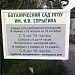 Ботанический сад в городе Пенза
