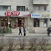 Tip-Top  în Bucureşti oraş