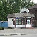 Фирменный продуктовый магазин «Ермолино» в городе Старая Купавна