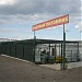 Садовый питомник «Флос» в городе Старая Купавна