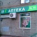 Бывшая аптека 