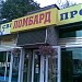 Ломбард в городе Москва