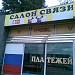 Салон связи в городе Москва
