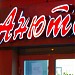 продуктовый магазин Анюта в городе Заречный