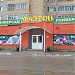 Магазин торговой сети «Фаэтон» в городе Александров