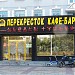 бар 