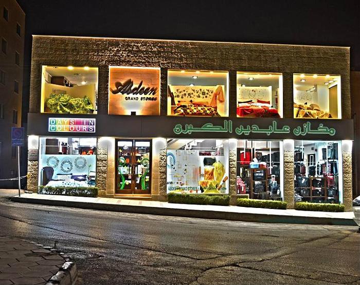 Abdeen Grand Stores مخازن عابدين الكبرى Amman