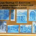 Храм во имя Двенадцати апостолов в городе Севастополь