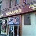 Магазин «Подарки»  в городе Москва