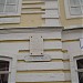 Памятная доска 