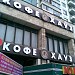 Бывшая кофейня «Кофе Хауз» в городе Москва
