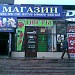 Магазин «Цветы»