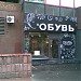Обувной магазин Ессо в городе Москва