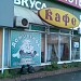 Кафе «Домовёнок» в городе Москва