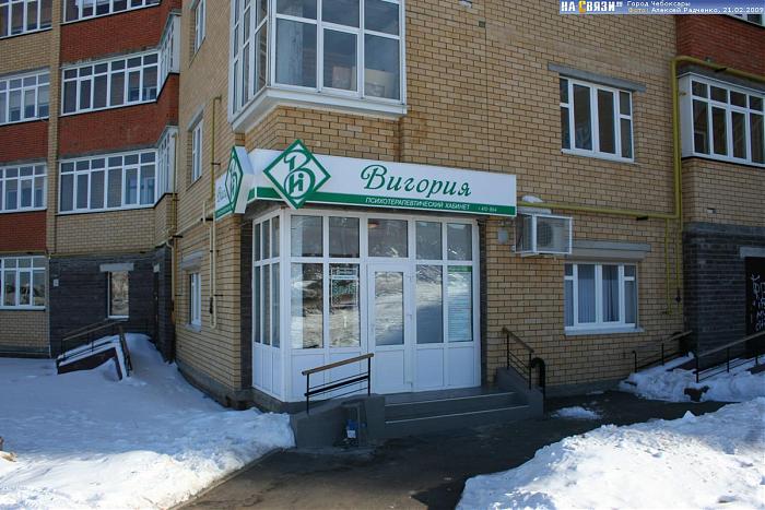 Вигория бул мефодия денисова 6 чебоксары фото