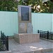 Памятный знак 