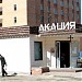 Магазин «Акация» в городе Заречный