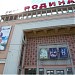 Реконструируемый кинотеатр «Родина»