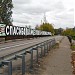 Автомобильный мост в городе Долгопрудный