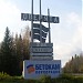 Стела Оверята в городе Краснокамск