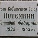 Monument to G.F.Potyomkin