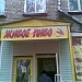 Бывший магазин «Живое пиво» в городе Москва