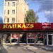 ул. Дзирнаву, 121 в городе Рига