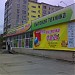 Торговый центр «На улице Мира» в городе Асбест