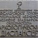 Наркологический диспансер АЦРБ в городе Александров