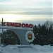 Стела «Кемерово» (ru) in Kemerovo city