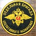 46-я ордена Жукова отдельная бригада оперативного назначения в городе Грозный