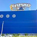 Пивзавод «Самко»