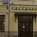 Бывший гастроном «Глобус Гурмэ» в городе Москва