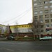Торговый центр «Юность» в городе Ноябрьск