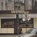 Магазин «Хлебушёк» в городе Донецк