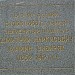 Мемориальная доска М.Н. Мамину-Сибиряку в городе Екатеринбург