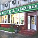 Дежурная аптека ООО «Ремофарм» в городе Москва