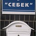 Учебный лингвистический центр «Себек»