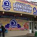Фирменный магазин «Цудоўны смак» («Чудесный вкус») ОАО «Борисовский мясокомбинат» в городе Москва