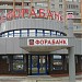 Банк «Форабанк» в городе Обнинск