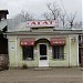 Магазин 