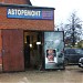 «Авторемонт» в городе Малоярославец