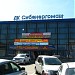 Дворец культуры и спорта «Сибэнергомаш» в городе Барнаул