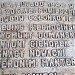 Płyta upamiętniająca hitlerowski mord na członkach GL-PSS w 1 lipca 1944 roku in Sosnowiec city