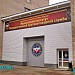 Ивановская пожарно-спасательная академия ГПС МЧС РФ в городе Иваново