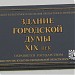 Памятная доска 