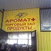 Продуктовый магазин в городе Павлово