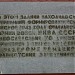 Памятная доска  70-й Армии в городе Екатеринбург