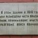 Памятная доска частям Красной Армии в городе Екатеринбург
