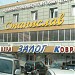 Станислав, торговый центр в городе Владивосток